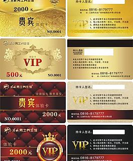 會(huì)員卡 vip圖片