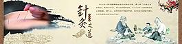 针灸之道图片