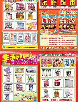 永輝超市彩頁圖片