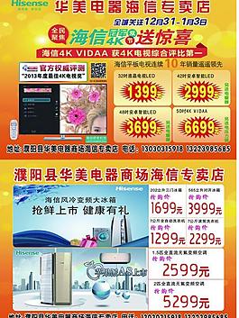 華美電器彩頁圖片