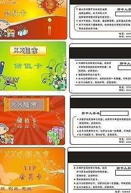 超市會員卡圖片