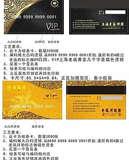 老鳳祥會員卡圖片