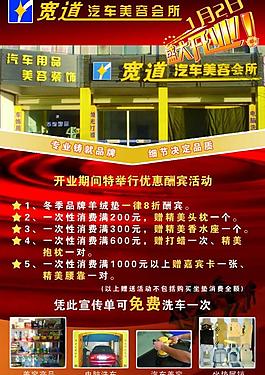 汽车美容彩页图片