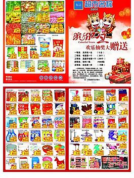 超市彩页图片