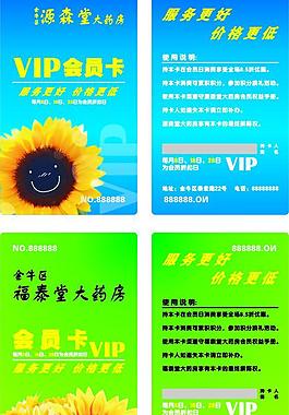 藥店會(huì)員卡圖片