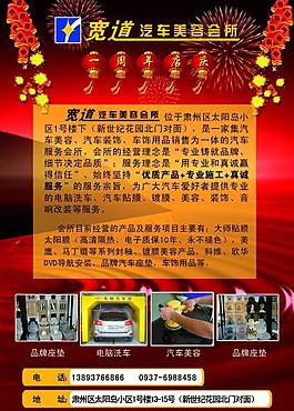 汽車美容彩頁圖片