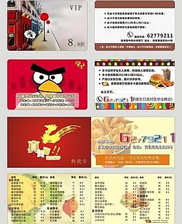 餐廳會(huì)員卡圖片