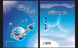 公司彩頁(yè) 彩頁(yè)模板圖片