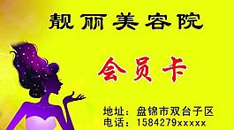 美容會員卡圖片