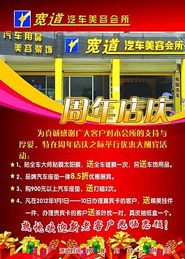 汽車美容彩頁圖片