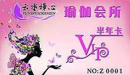 瑜伽會(huì)員卡圖片