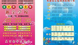 招生彩頁圖片