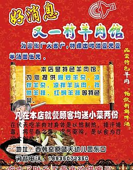 羊肉館彩頁圖片