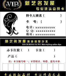 美發(fā)會員卡圖片