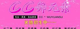 舞蹈彩頁圖片
