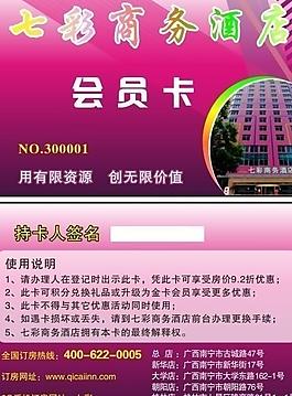 會(huì)員卡圖片