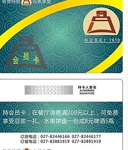 會(huì)員卡圖片