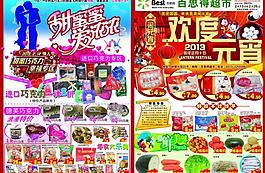 超市彩頁(yè)圖片