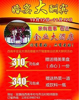 婚宴彩页图片