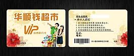 超市會員卡圖片