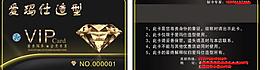 美發(fā)會(huì)員卡圖片