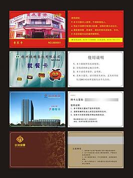 会员卡图片
