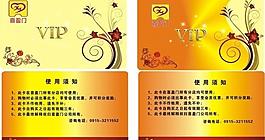 會(huì)員卡圖片