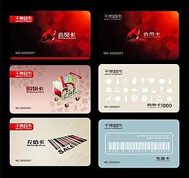 超市會(huì)員卡圖片