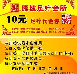 足疗 代金卷图片