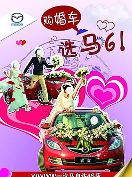 婚车彩页图片