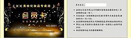 會(huì)員卡圖片