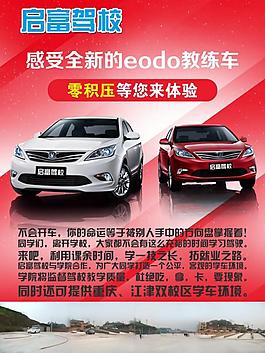 學車彩頁圖片
