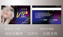 vip會員卡圖片