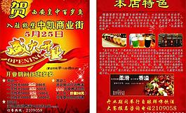 饭店 彩页图片