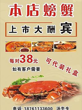 螃蟹彩頁圖片