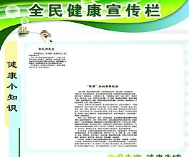 健康教育宣傳欄圖片