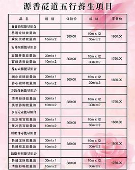 價(jià)目表圖片