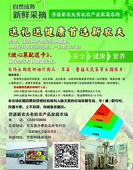 新农夫彩页图片