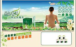 减肥美容宣传图片