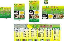 糖水點(diǎn)廣告圖片