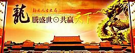 龍騰盛世共贏天下圖片