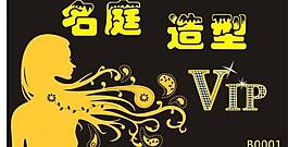 美發(fā)會員卡圖片