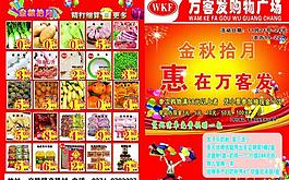 超市彩頁(yè)圖片