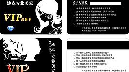 美發(fā)會員卡圖片