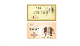 代金券模板素材圖片
