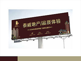 地產(chǎn)戶外廣告