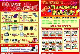 家電彩頁(yè)圖片