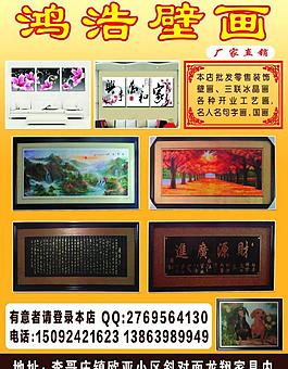 壁画彩页图片