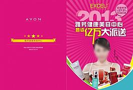 雅芳彩頁圖片