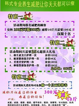 美容院減肥宣傳圖片